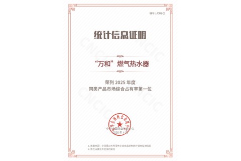 22年冠军加冕！万和燃气热水器稳居市场综合占有率榜首